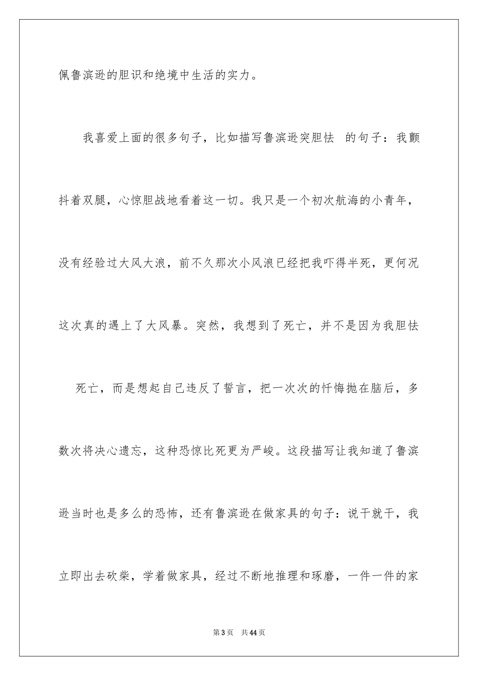 2024《鲁滨逊漂流记》读后感_75_第3页