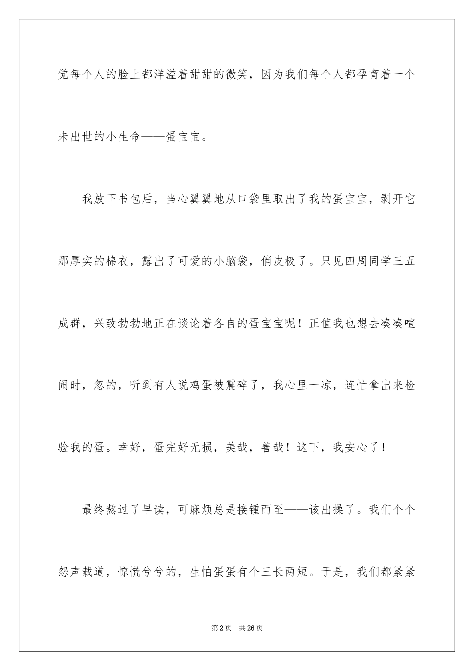 2024以爱为话题作文600字_2_第2页