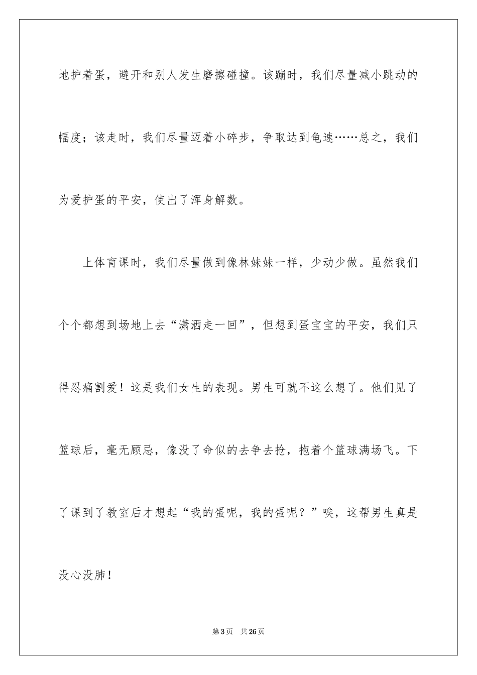 2024以爱为话题作文600字_2_第3页