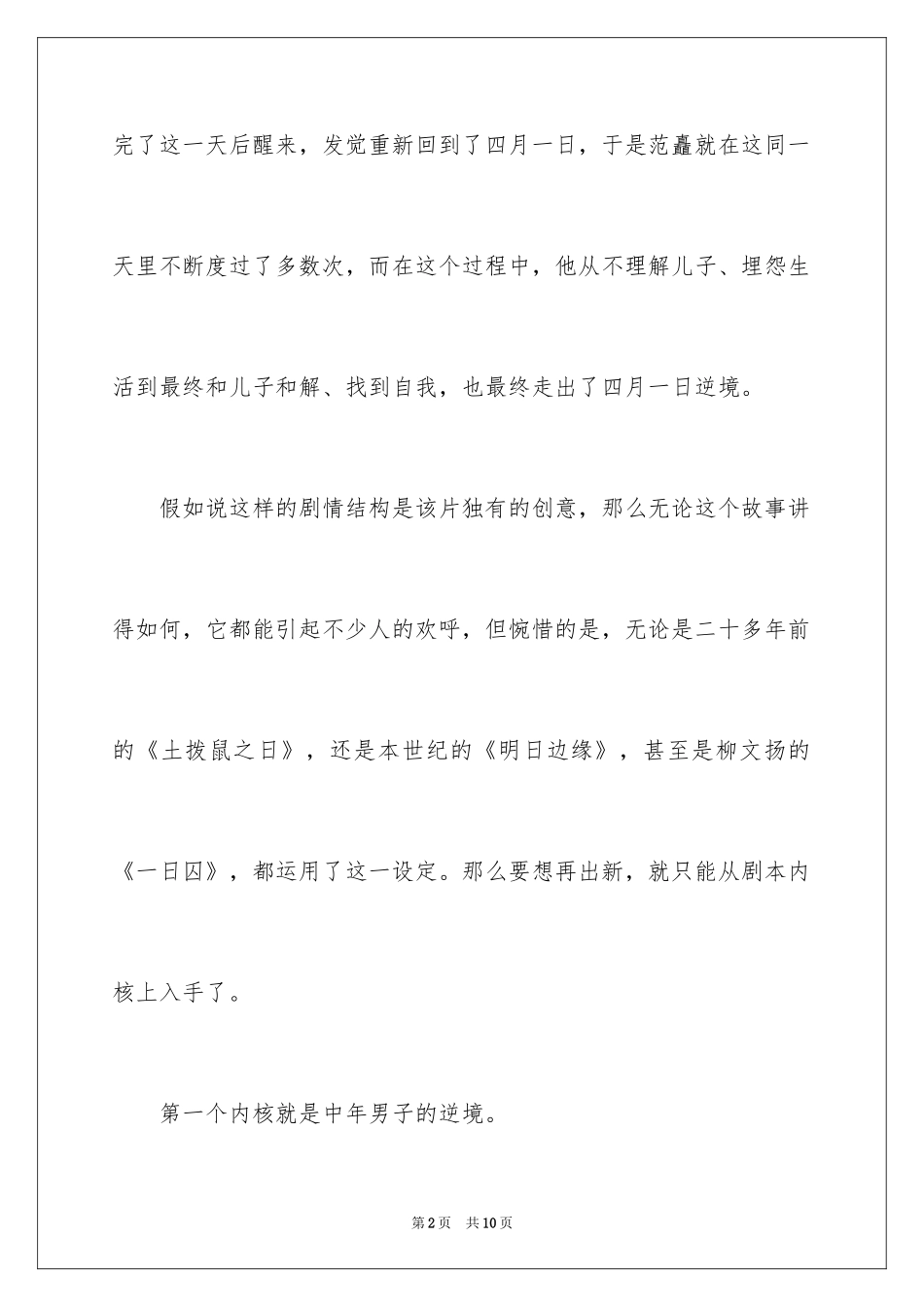 2024《有完没完》观后感_第2页