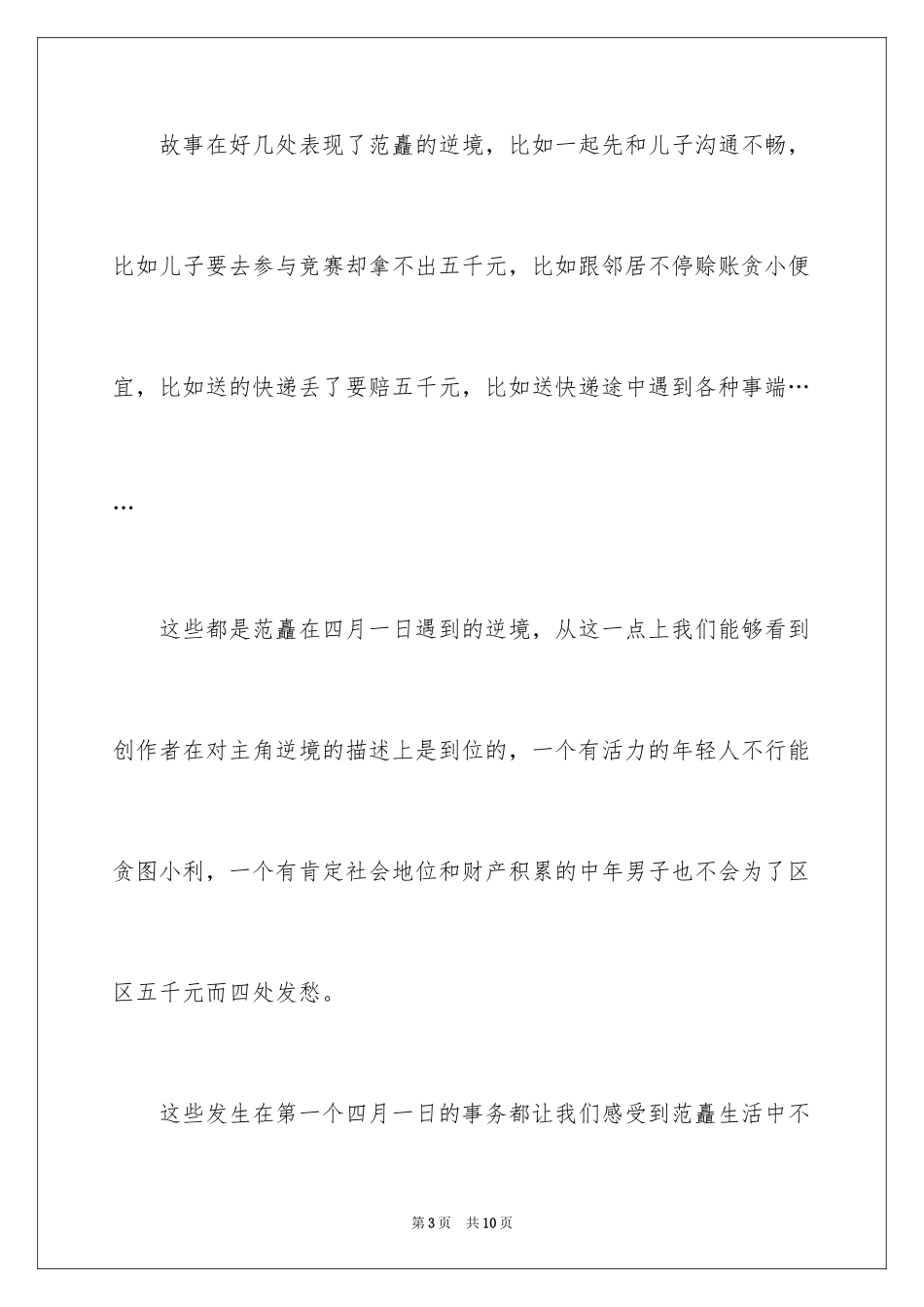 2024《有完没完》观后感_第3页