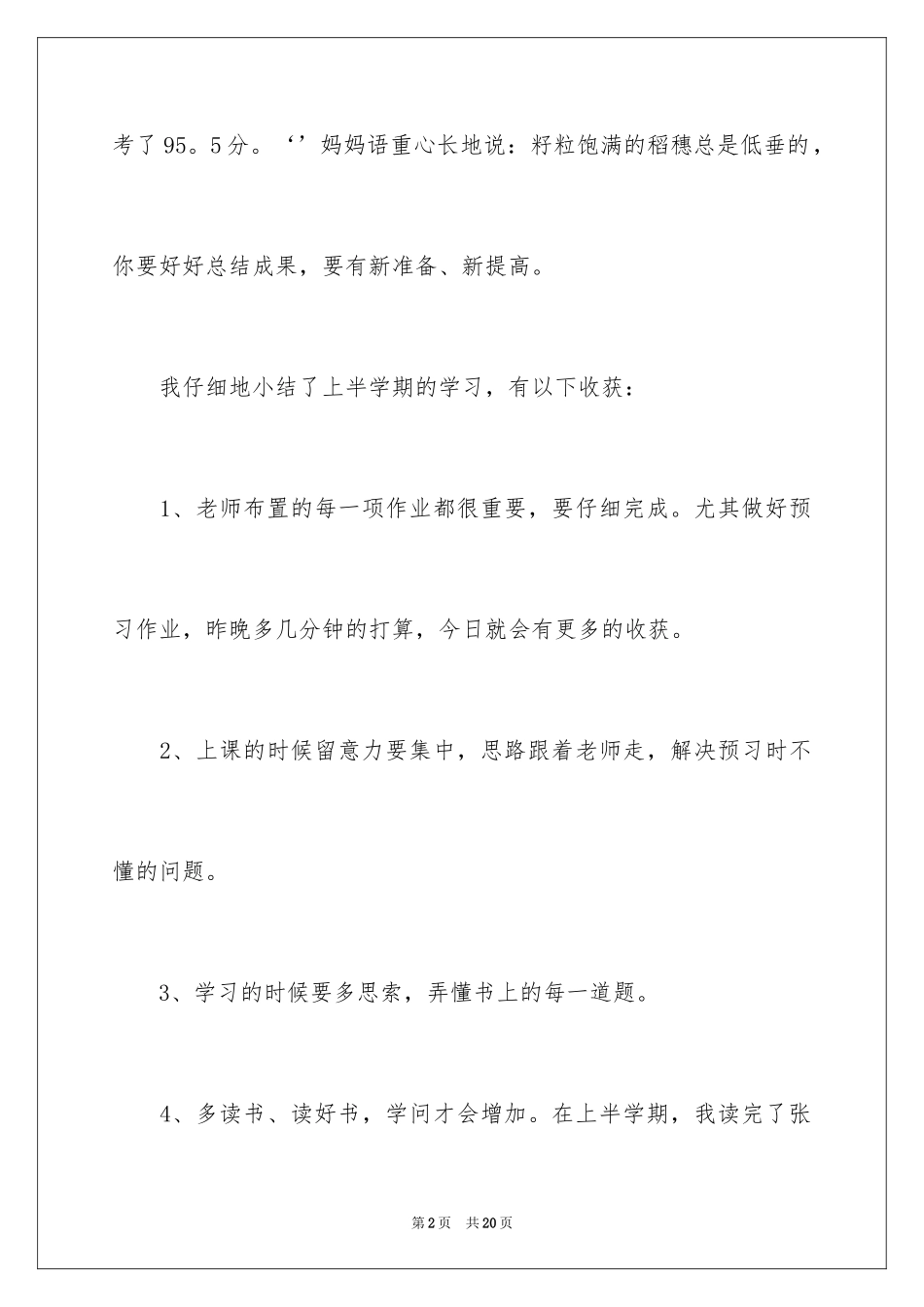 2024中考之后作文_8_第2页