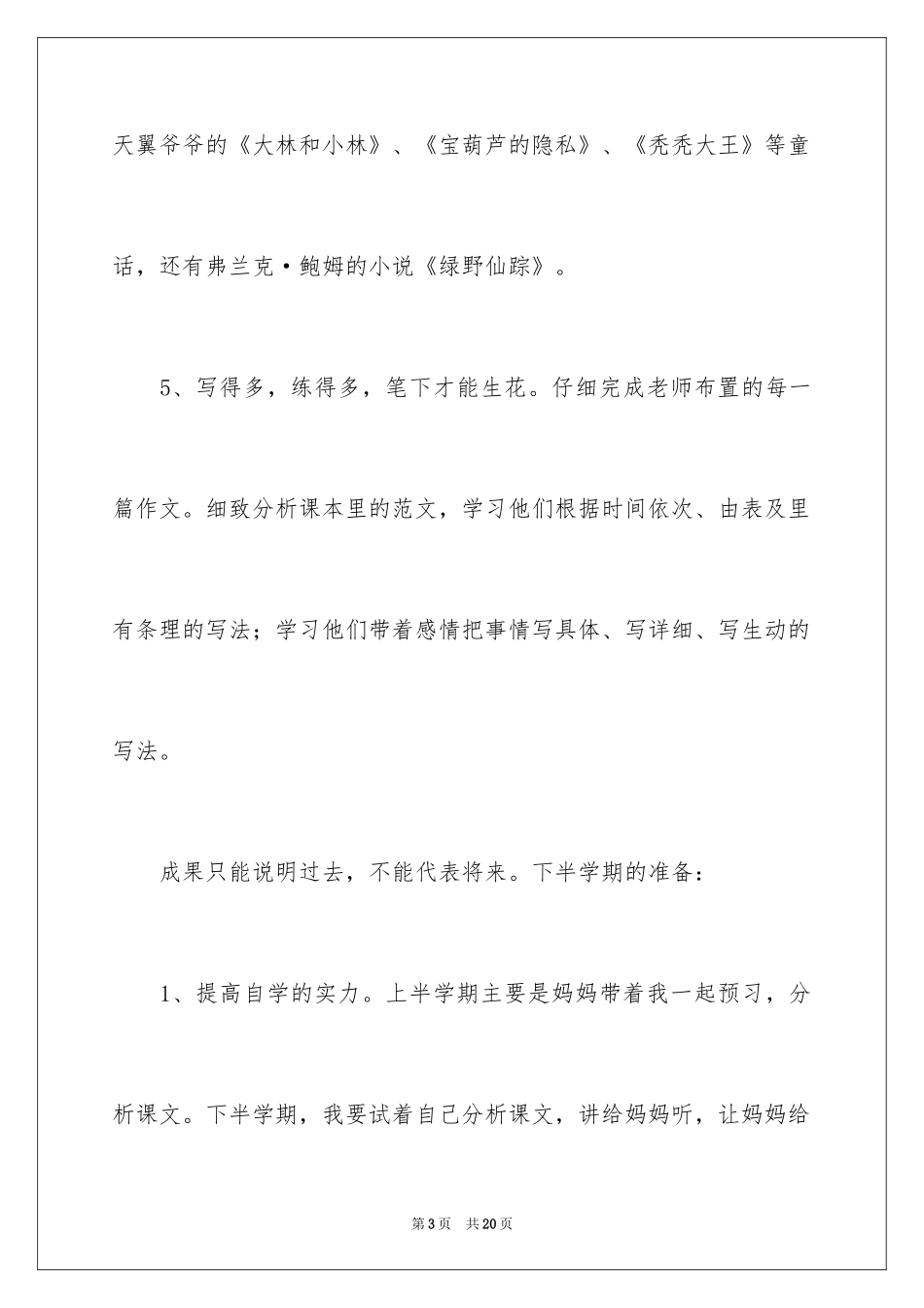 2024中考之后作文_8_第3页