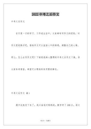 2024中考之后作文_8