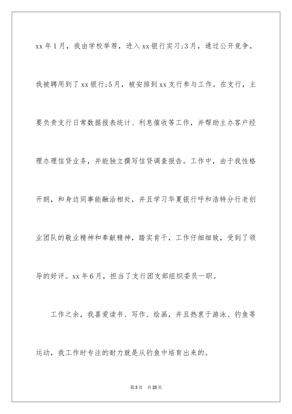 2024个人简历及自我推荐信_3_第3页