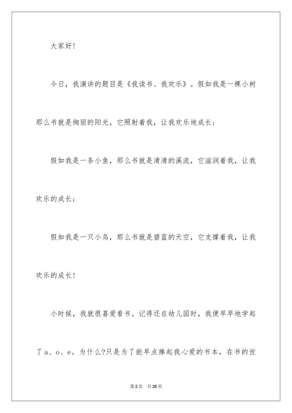 2024以快乐为主题的演讲稿_第2页