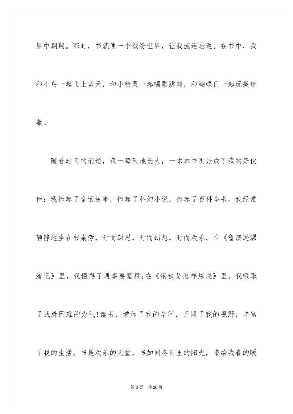 2024以快乐为主题的演讲稿_第3页