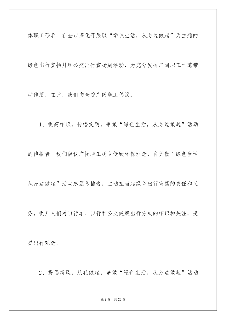 2024“绿色发展，节能先行”倡议书_第2页