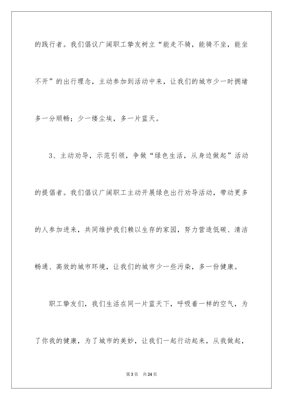 2024“绿色发展，节能先行”倡议书_第3页