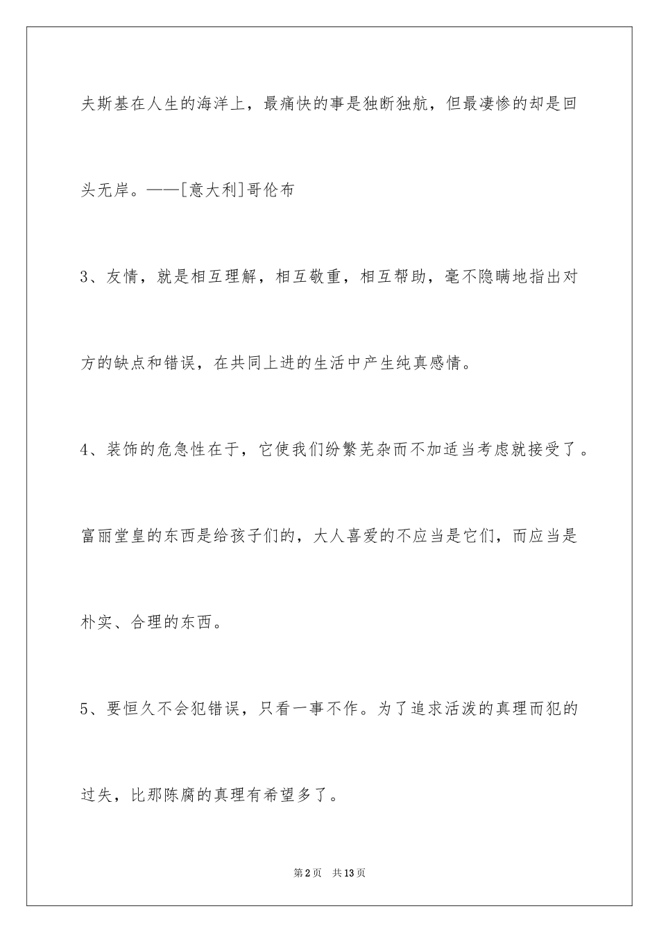 2024人生的格言摘录59条_第2页