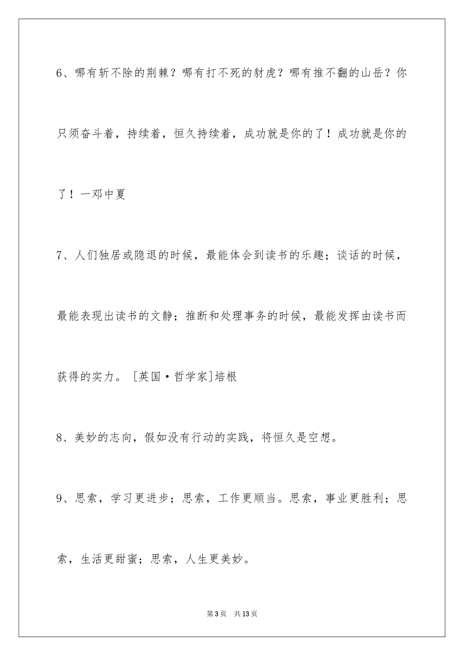 2024人生的格言摘录59条_第3页