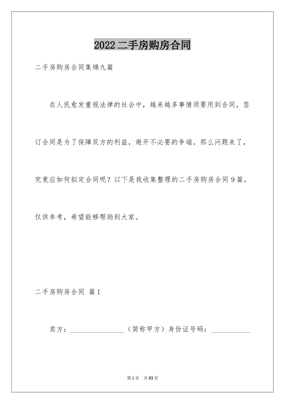 2024二手房购房合同_100_第1页