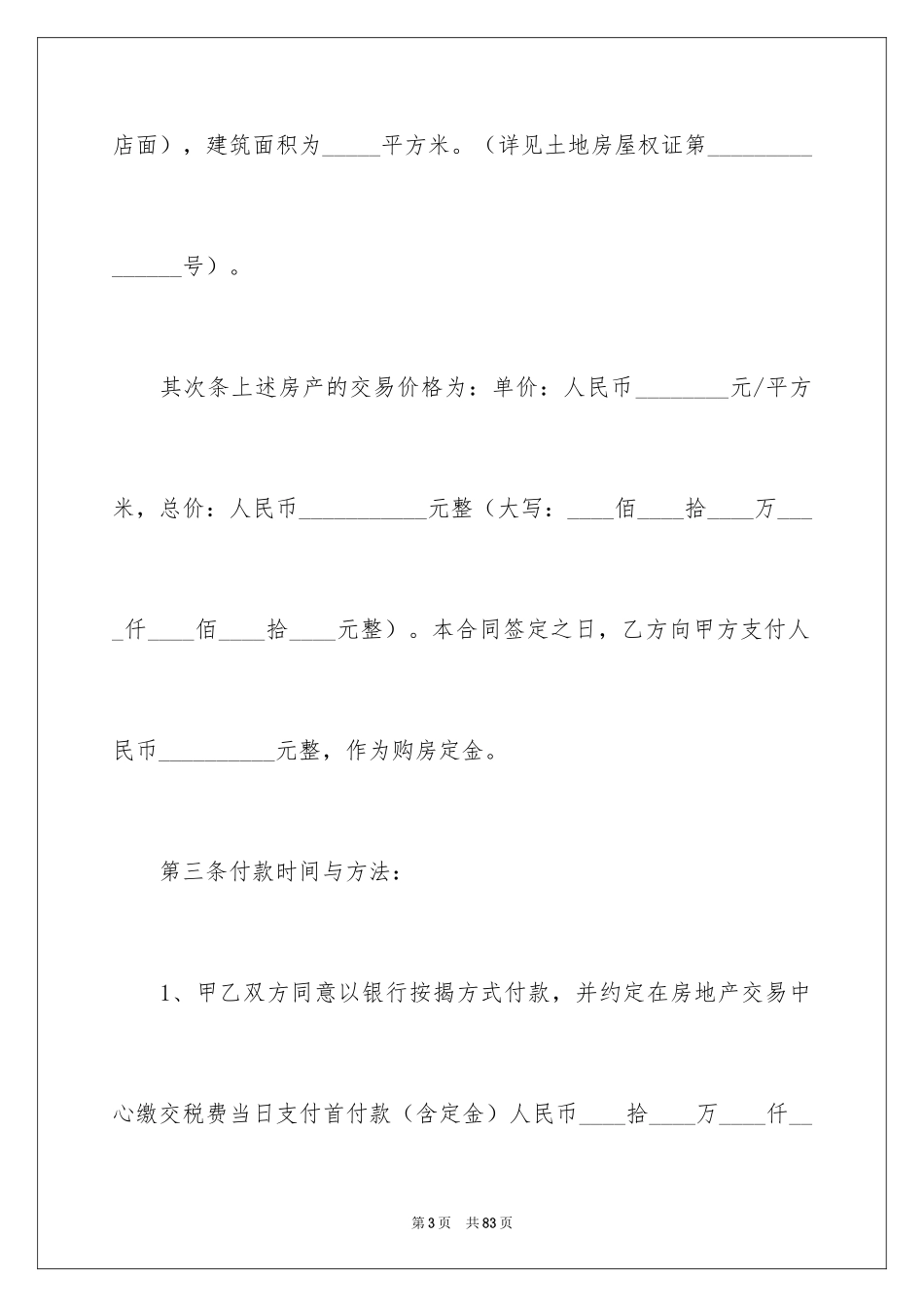 2024二手房购房合同_100_第3页