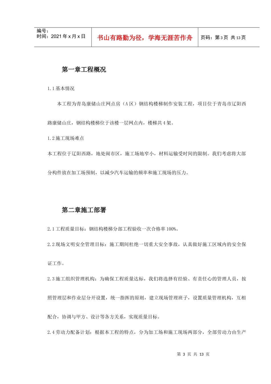 楼梯钢结构施工方案_第3页