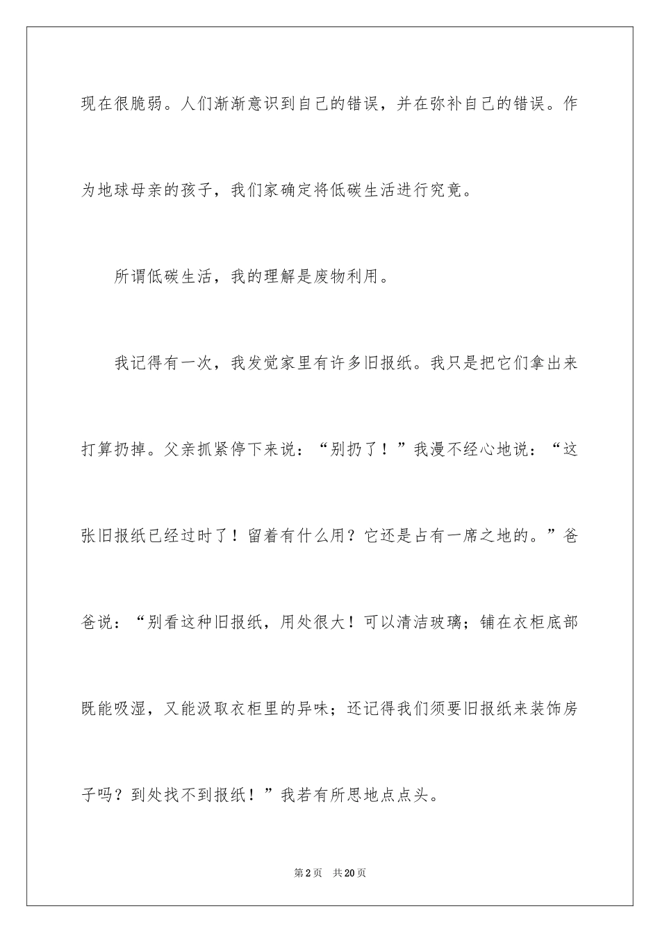 2024保护环境主持人演讲稿_1_第2页