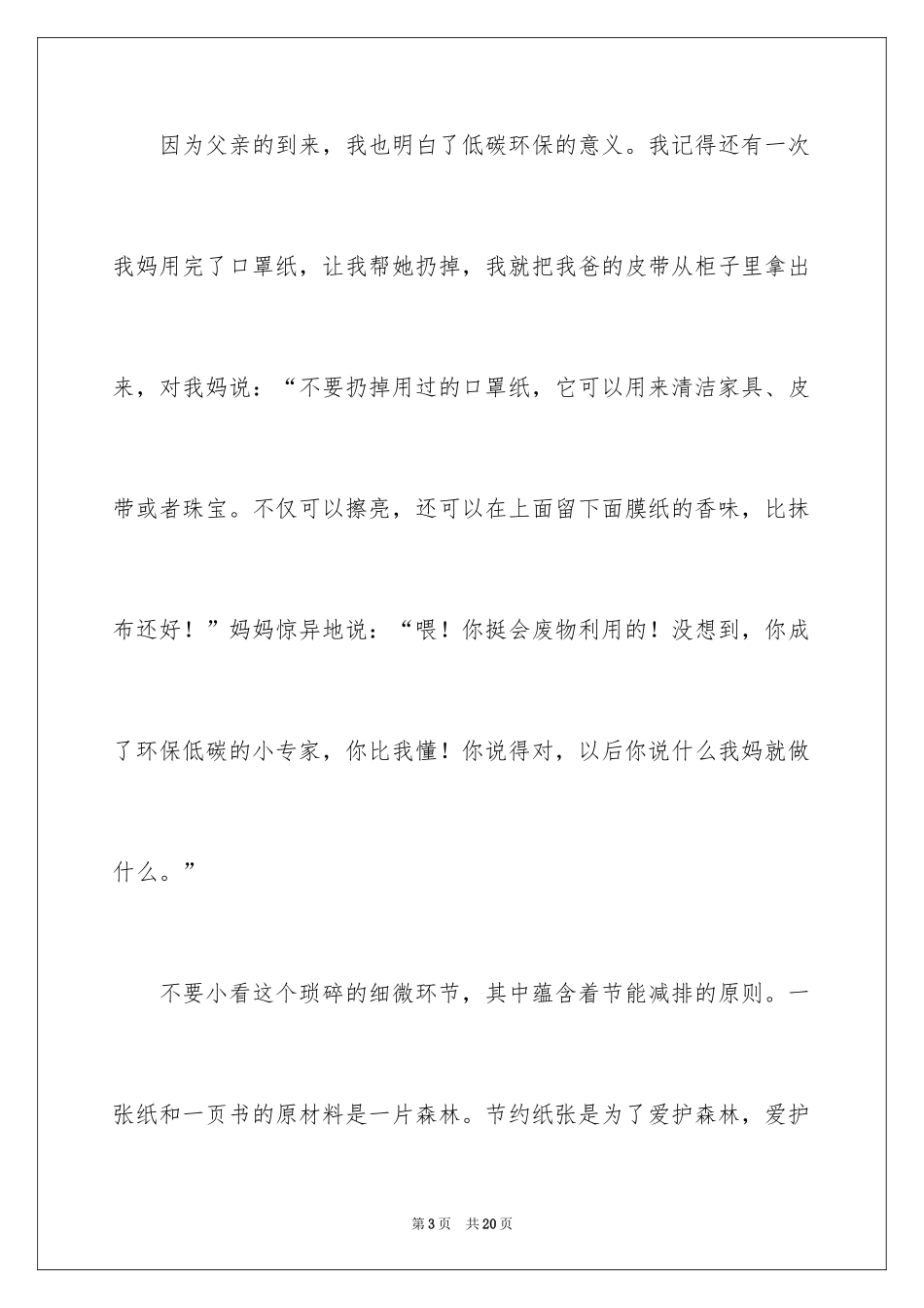 2024保护环境主持人演讲稿_1_第3页