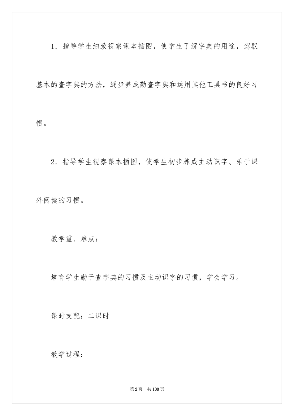 2024《培养良好学习习惯》教学设计_1_第2页