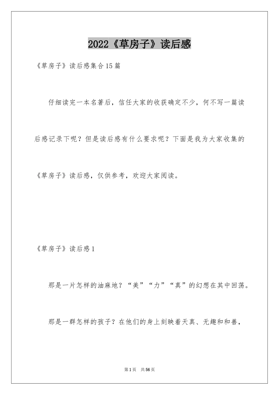 2024《草房子》读后感_34_第1页