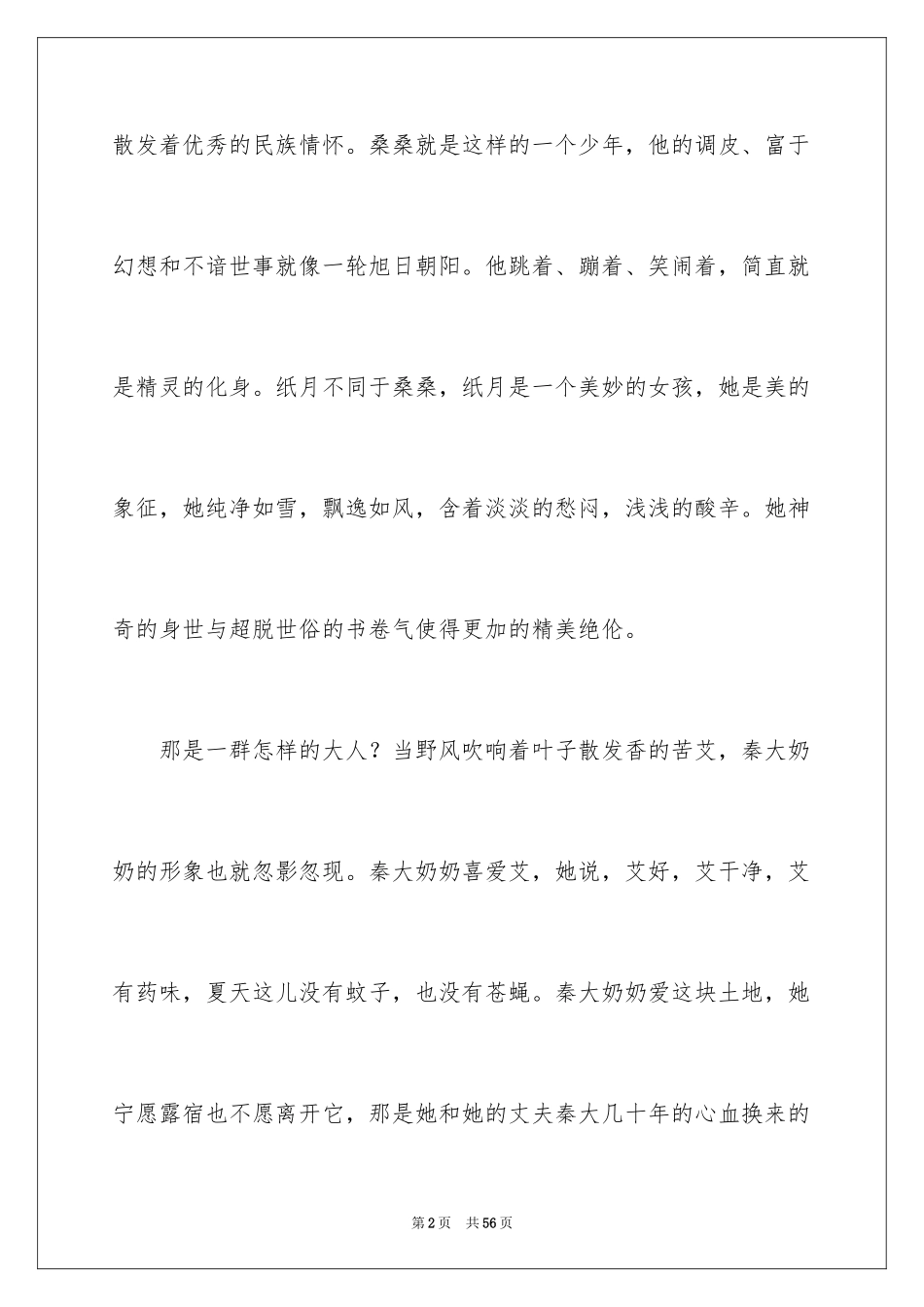 2024《草房子》读后感_34_第2页