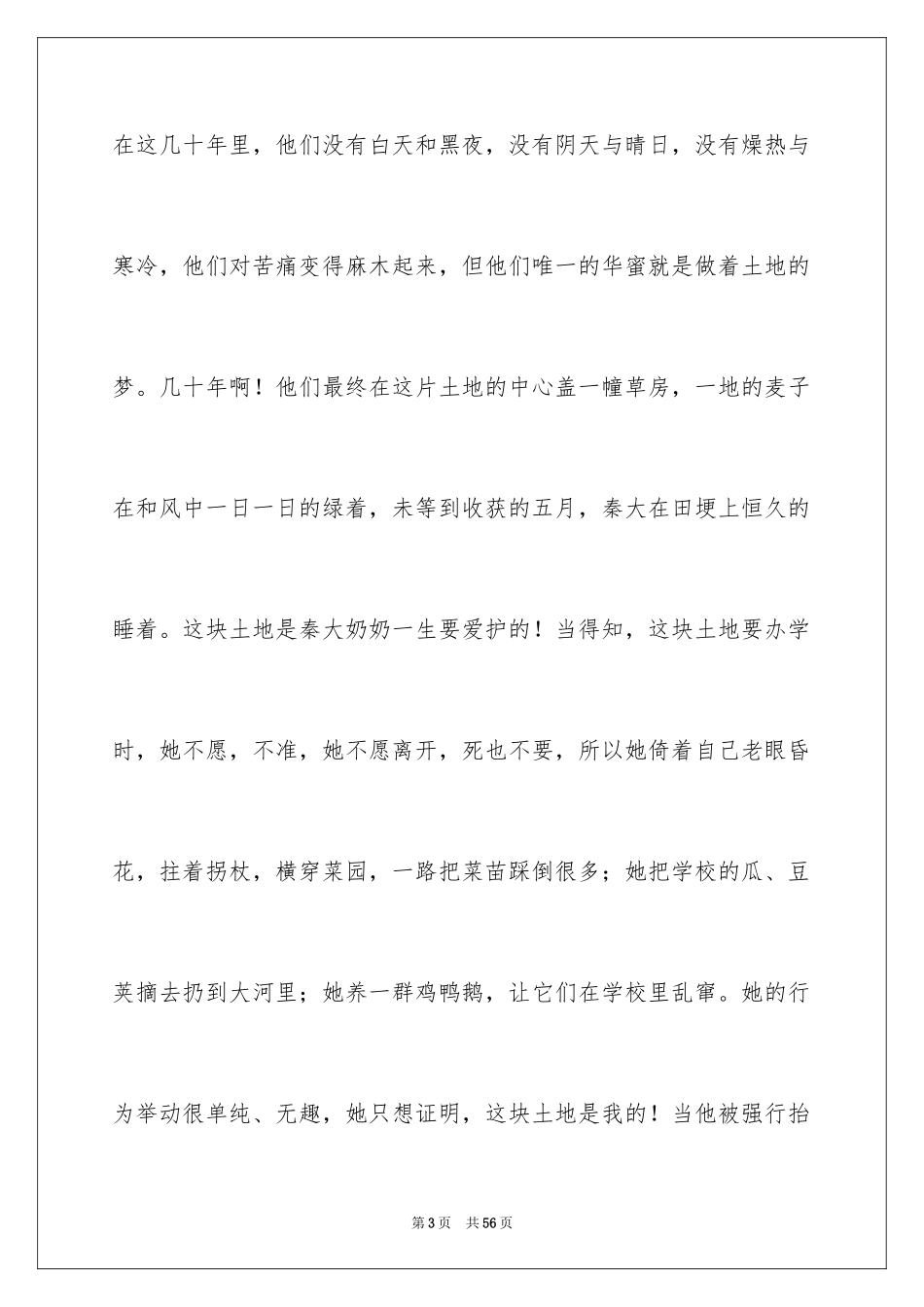 2024《草房子》读后感_34_第3页