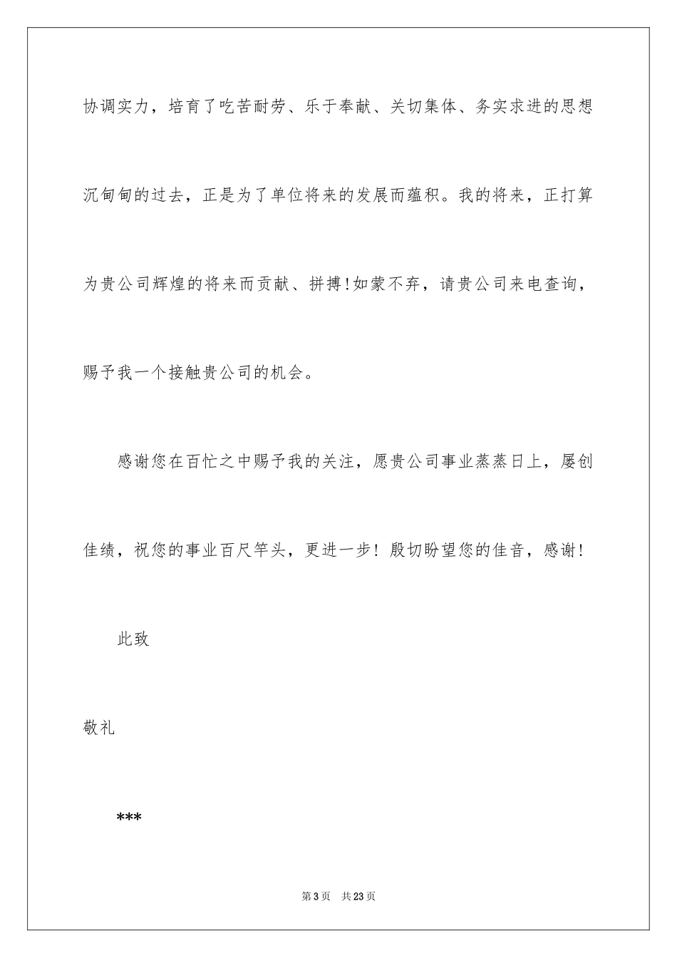 2024中专求职信_99_第3页