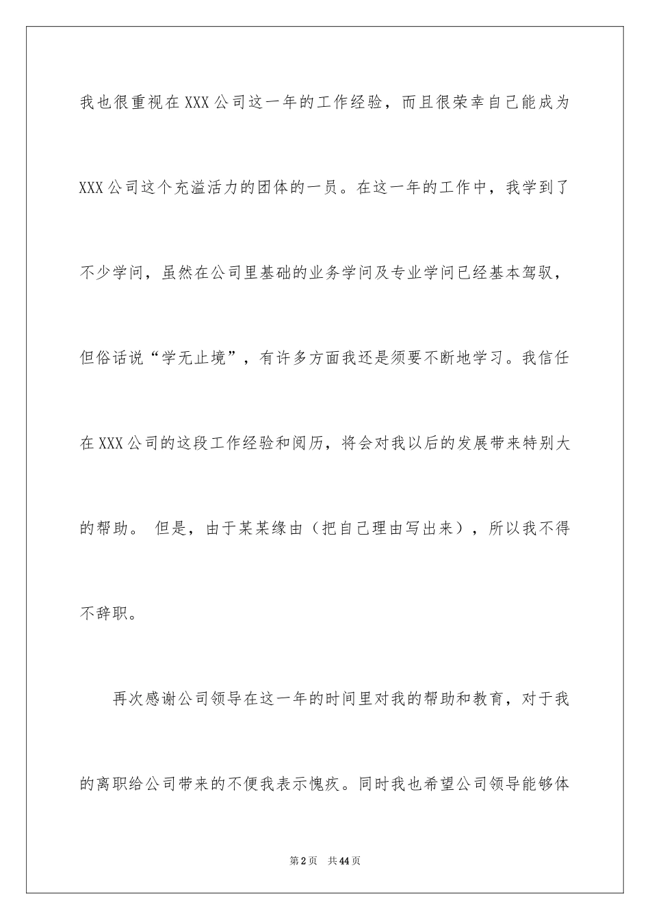 2024个人原因辞职报告_95_第2页