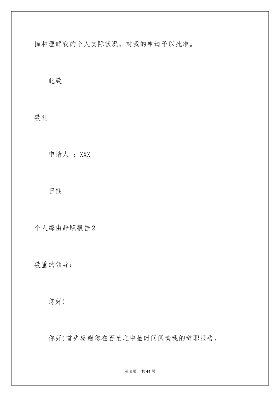 2024个人原因辞职报告_95_第3页