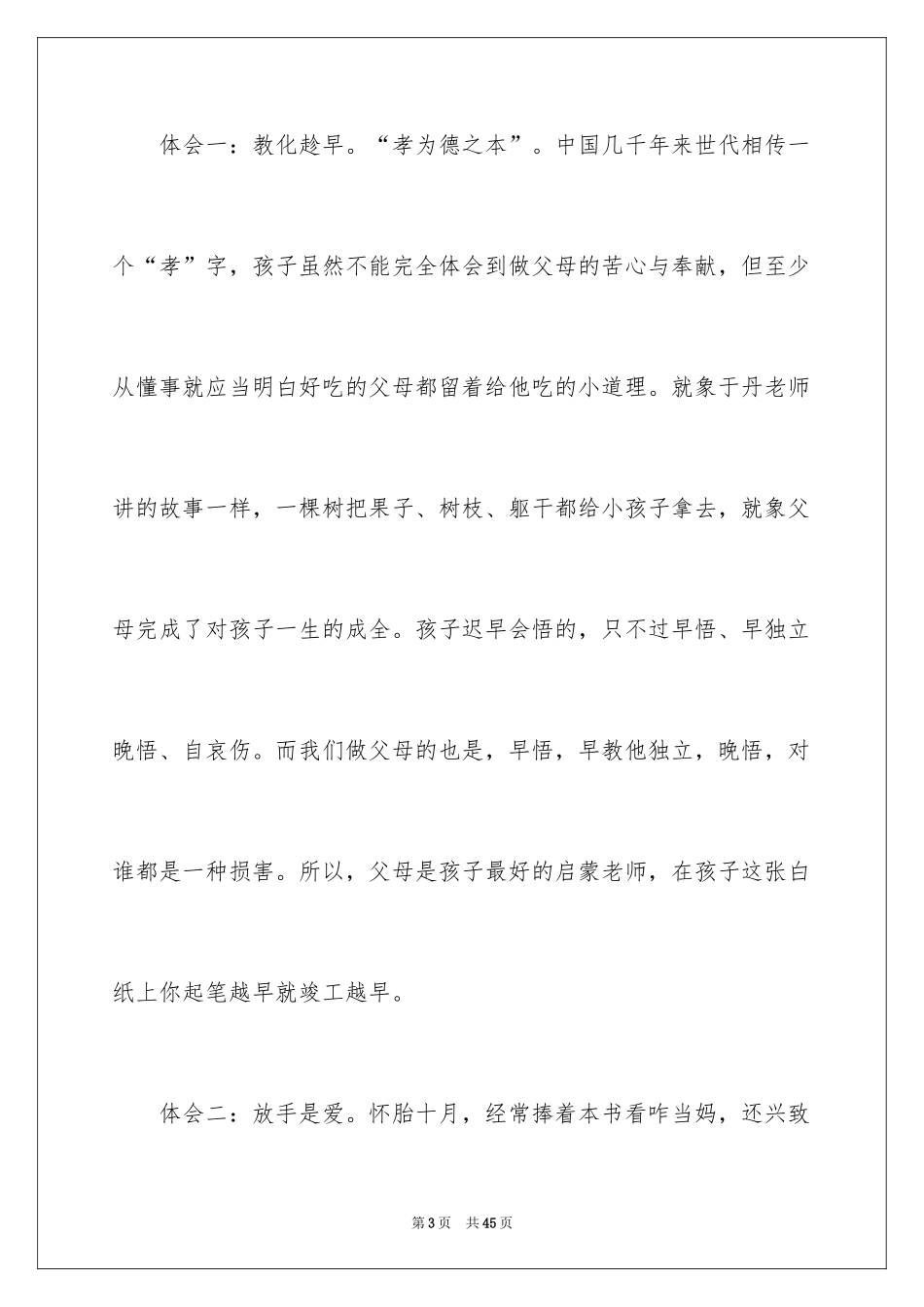 2024《感恩教育》观后感_5_第3页