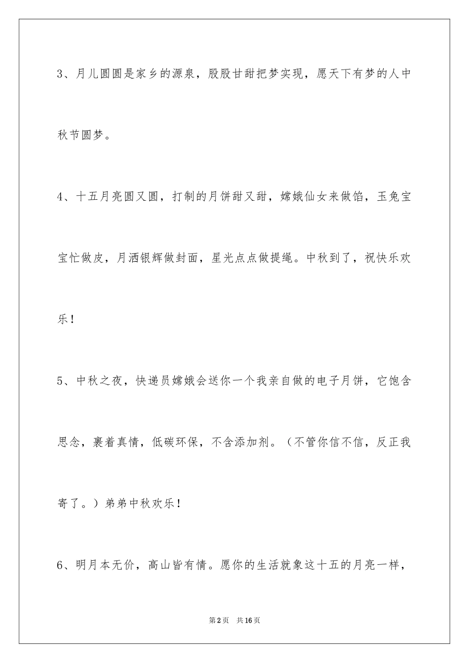 2024中秋寄语_19_第2页