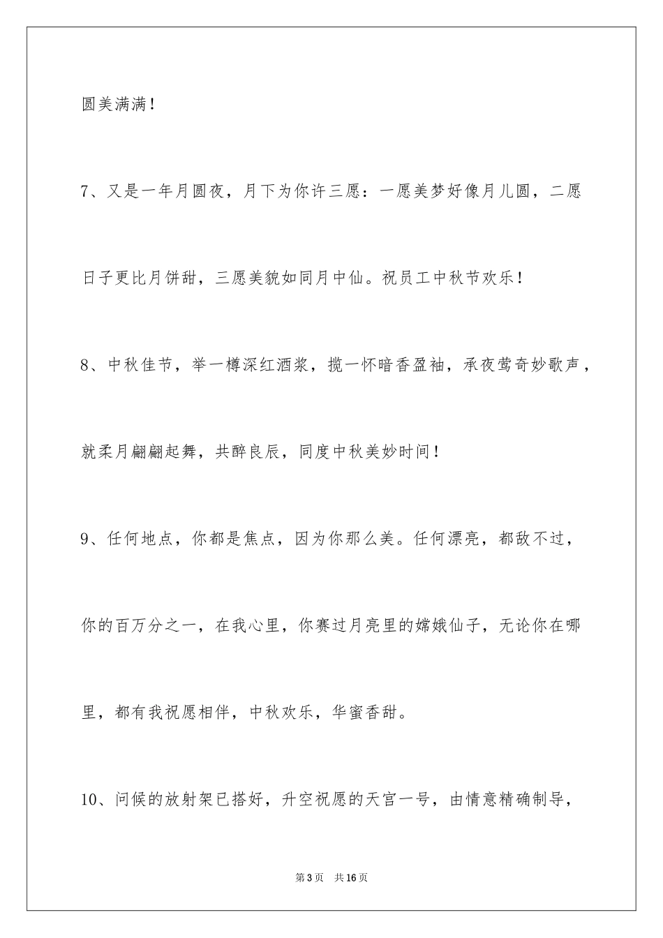 2024中秋寄语_19_第3页