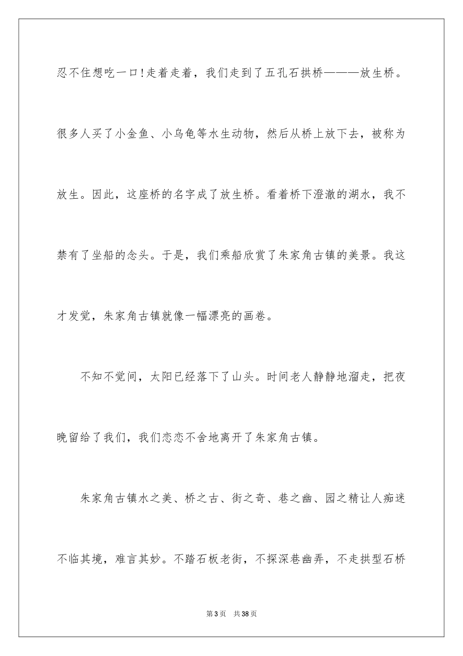 2024上海朱家角古镇导游词_1_第3页