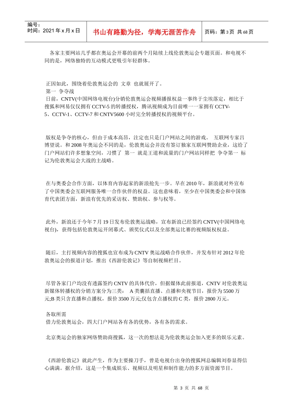 陕西榆林百余煤矿停产煤老板赔本甩货_第3页