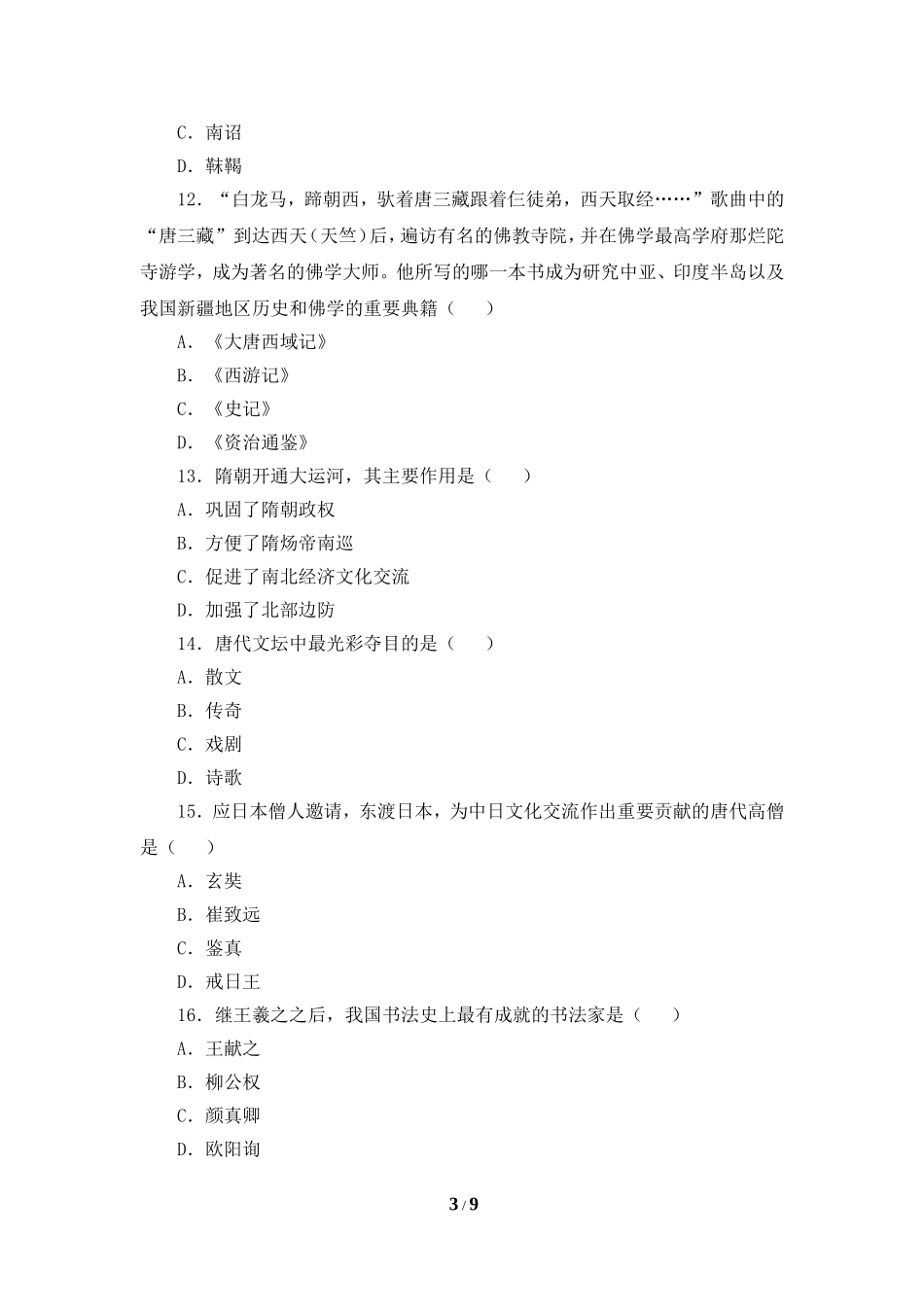 《繁荣与开放的社会》综合练习1_第3页