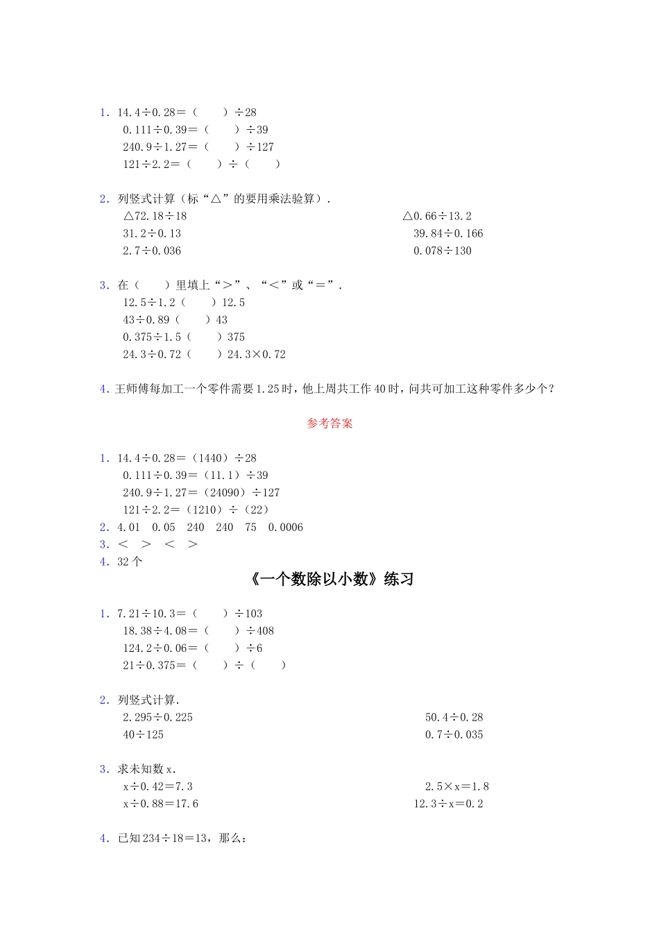 《一个数除以小数》习题_第2页