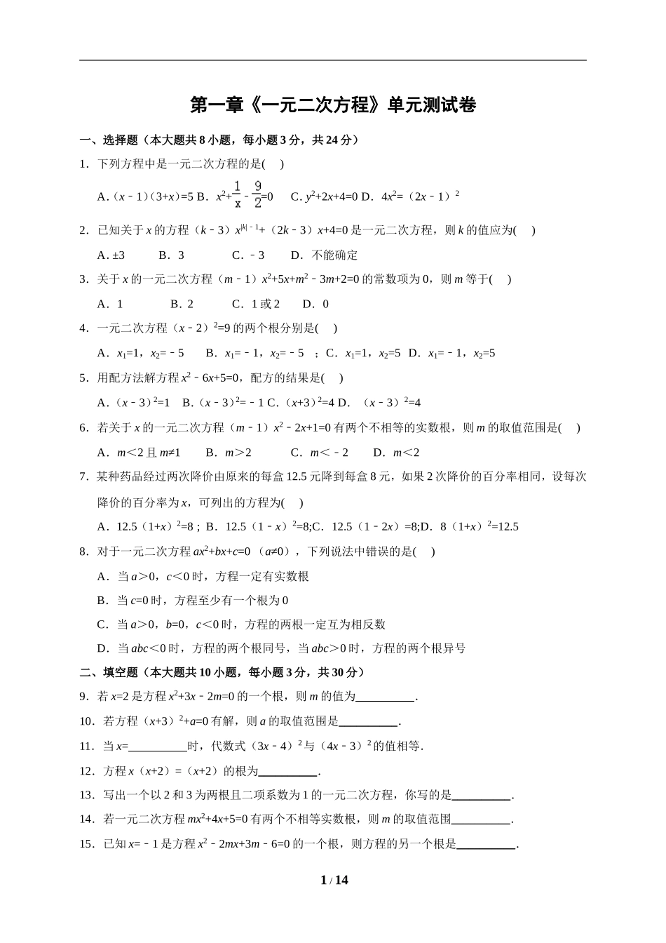 《一元二次方程》单元测试卷及答案_第1页