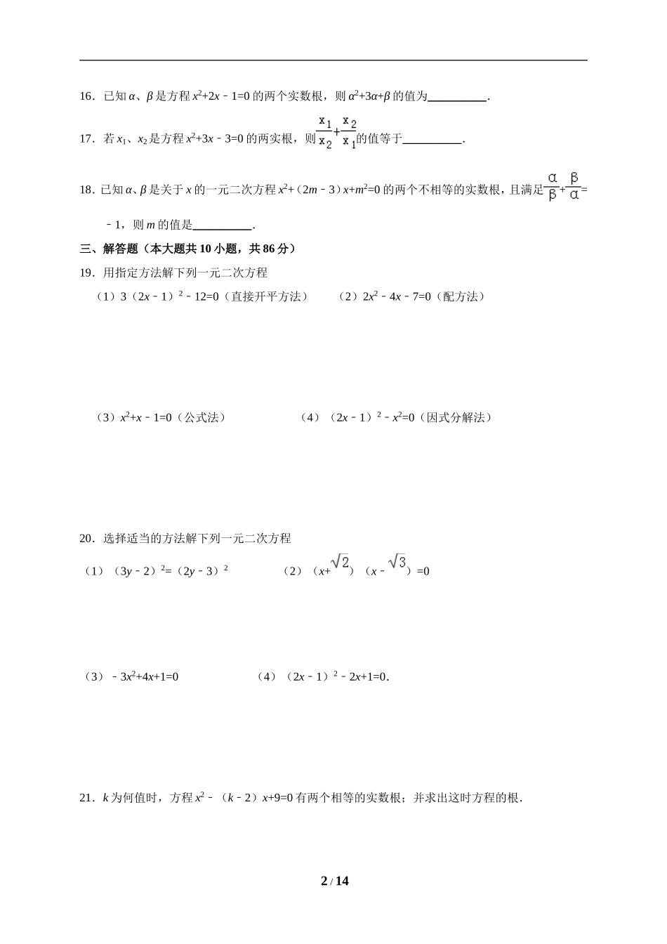 《一元二次方程》单元测试卷及答案_第2页