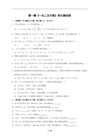 《一元二次方程》单元测试卷及答案