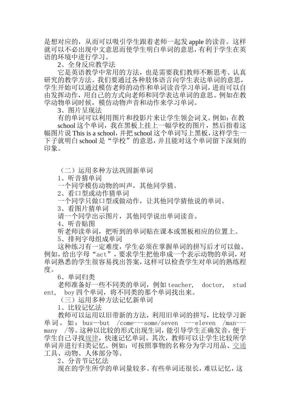 小学英语单词教学方法_第2页