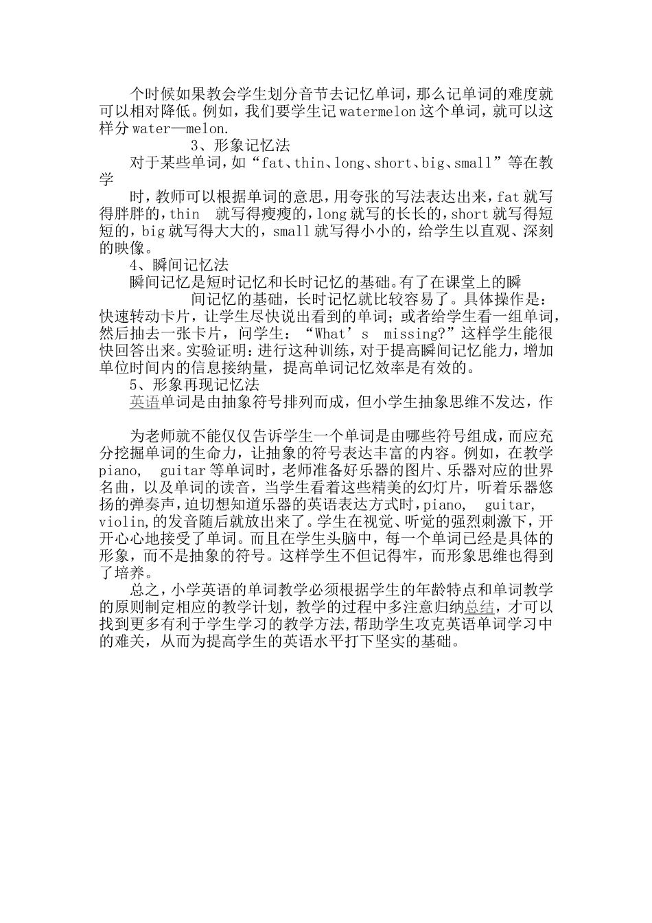 小学英语单词教学方法_第3页