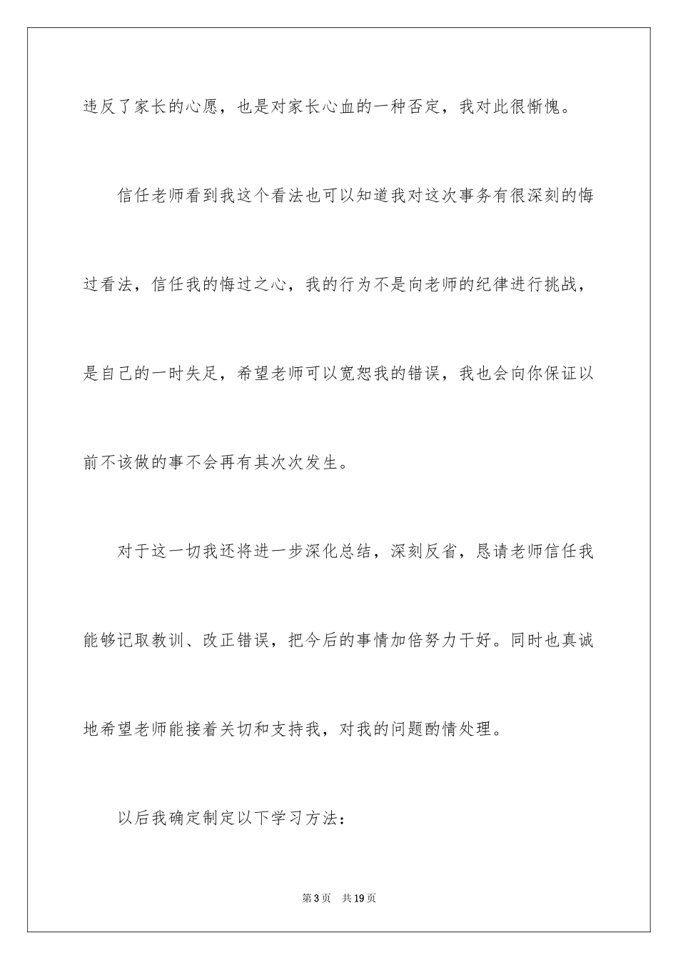 2024中学生的保证书_64_第3页