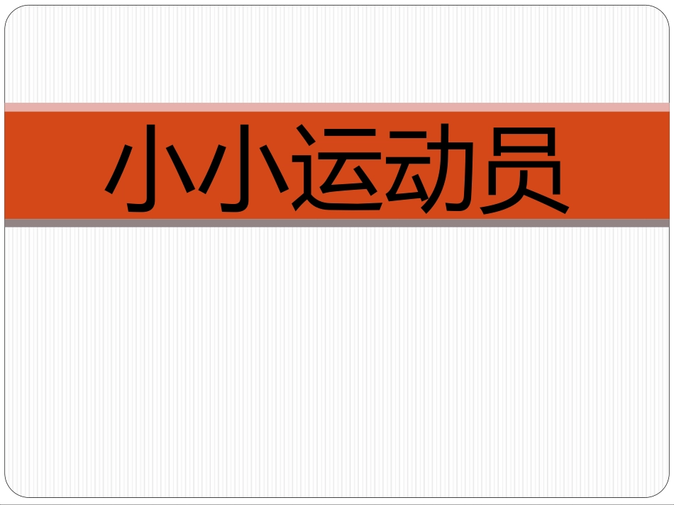 2015学年第一学期09月K2B班黄尔洁老师：编号《18-5教师制作的教育教学课（软）件》_第1页