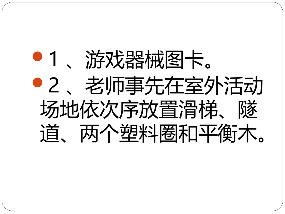 2015学年第一学期09月K2B班黄尔洁老师：编号《18-5教师制作的教育教学课（软）件》_第3页