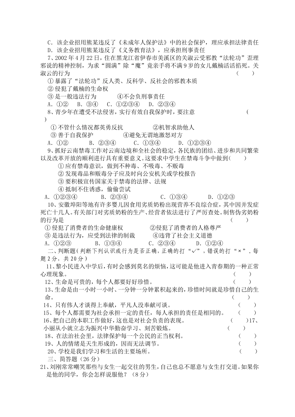 湘教版思想品德期末测试(八上)_第2页