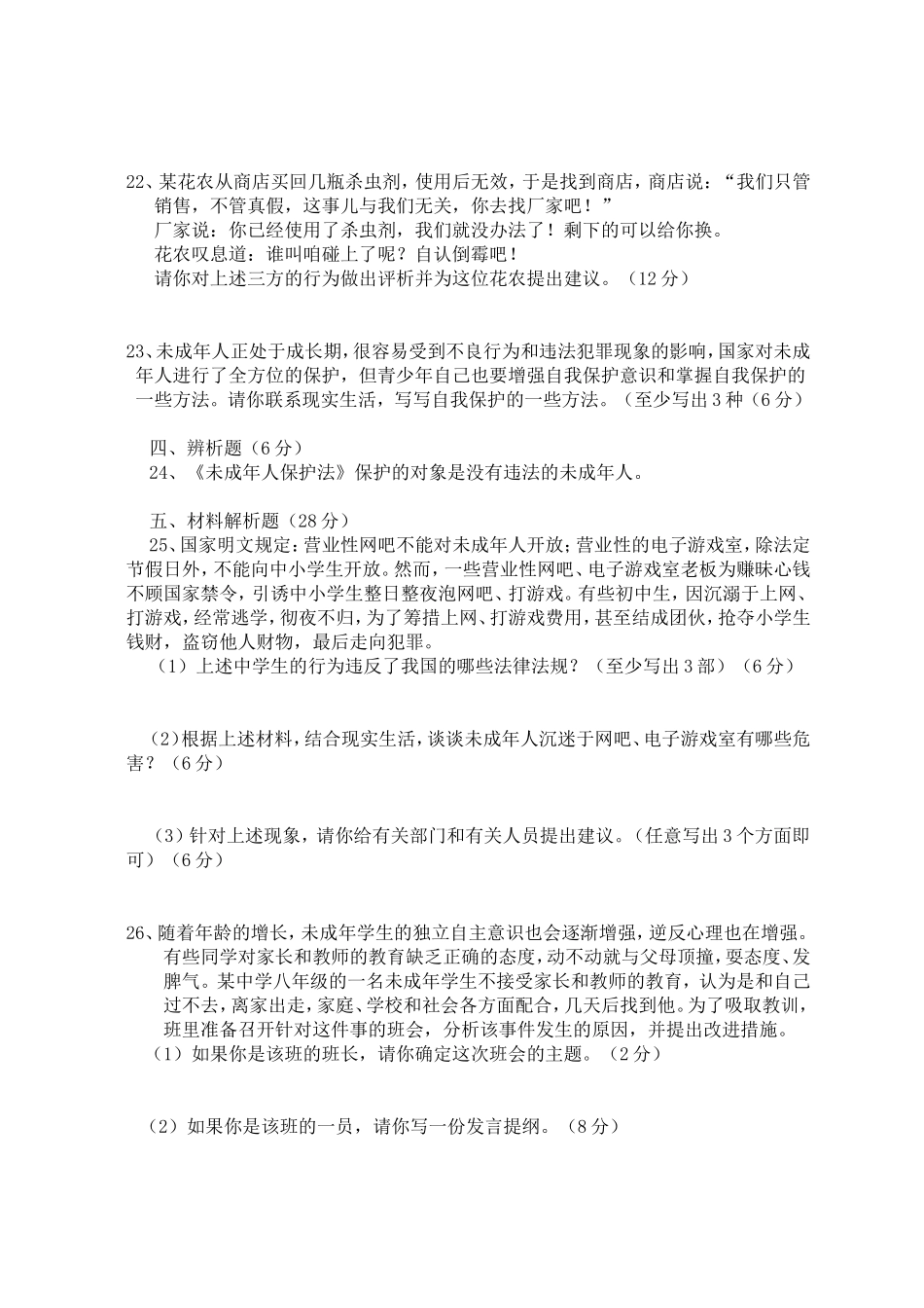 湘教版思想品德期末测试(八上)_第3页