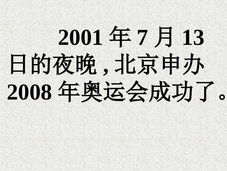 我们成功了课件_第2页