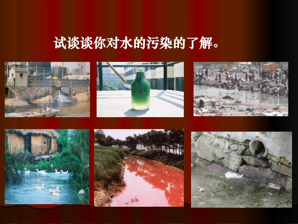 浙教版科学八年级上（新教材）第一章《水和水的溶液》第6节《物质的分离》（二）水的净化_第3页