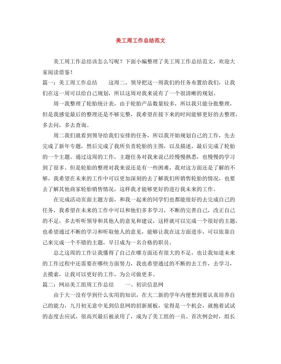 美工周工作总结范文_第1页