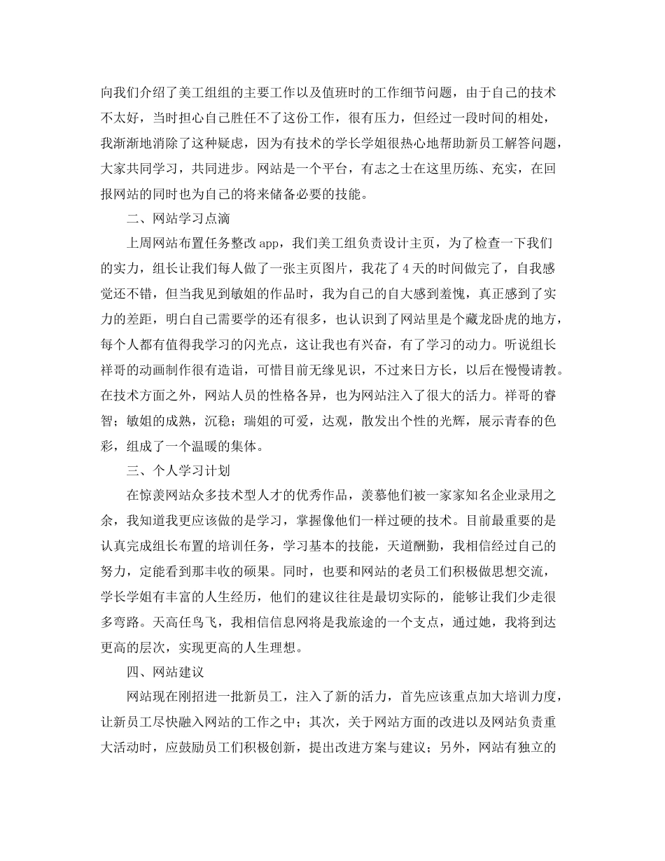 美工周工作总结范文_第2页