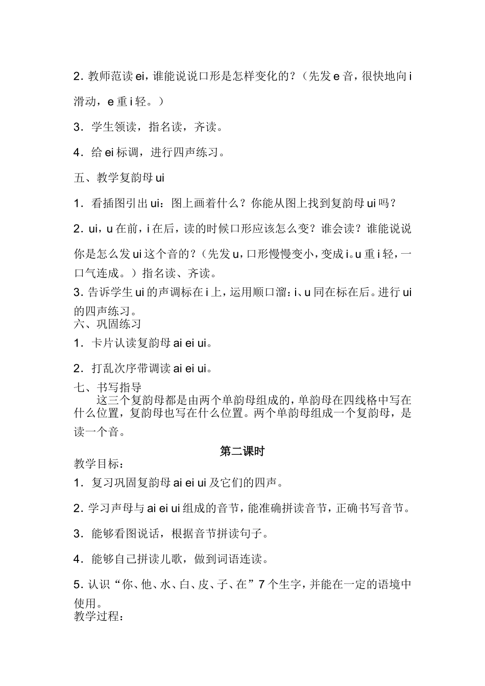 《aieiui》教学设计_第3页