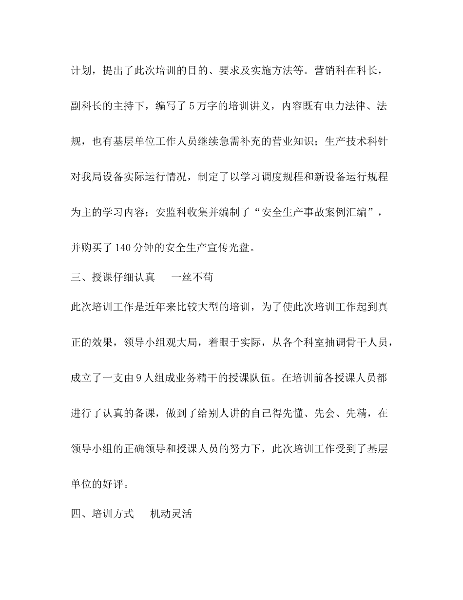 农电局年安全培训总结_第3页